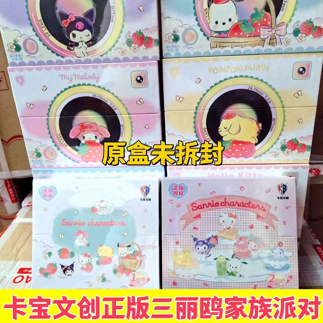 卡宝文创三丽鸥卡片家族派对