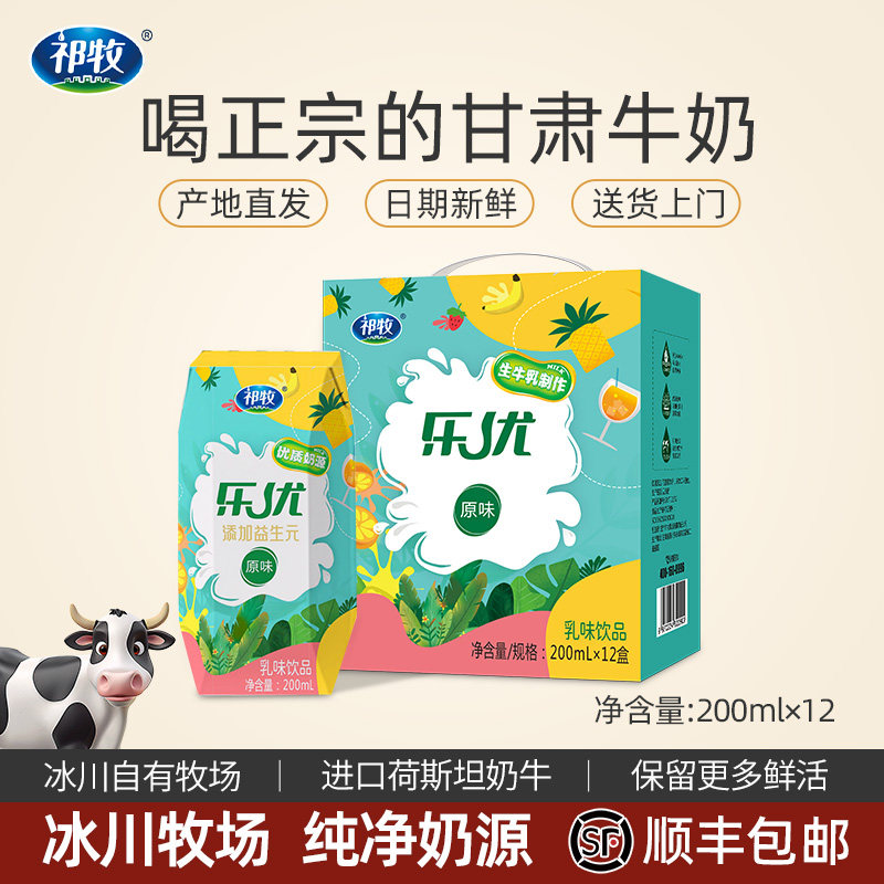 祁牧甘肃嘉峪关优酸乳原味200ml*12盒早餐奶儿童学生牛奶整箱装