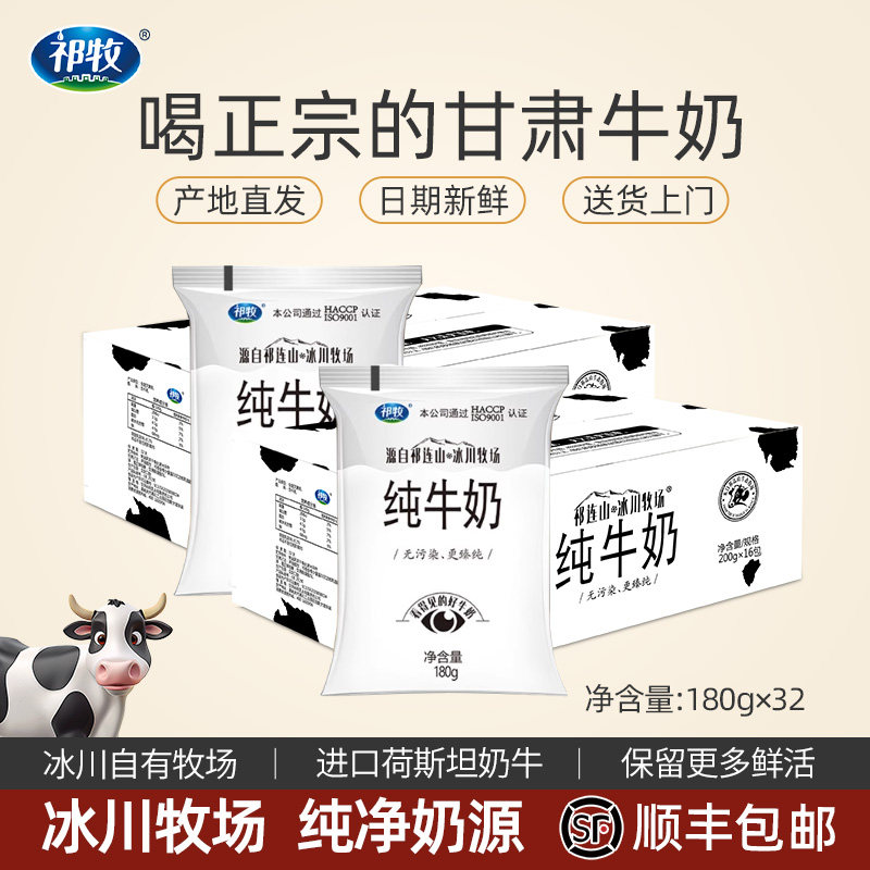 祁牧 小白奶180g*32袋装纯牛奶整箱儿童学生营养风味早餐全脂牛奶