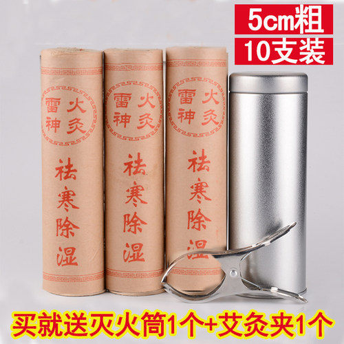 家用雷火灸艾逍遥加粗加大