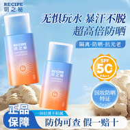 玥之秘防水防紫外线防晒霜清爽不油腻美白防晒隔离霜遮瑕三合一