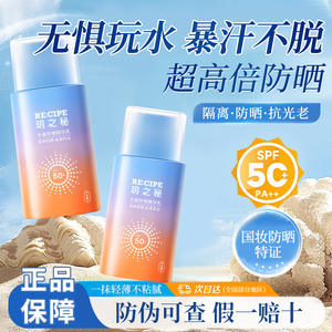 玥之秘防水防紫外线防晒霜清爽不油腻美白防晒隔离霜遮瑕三合一