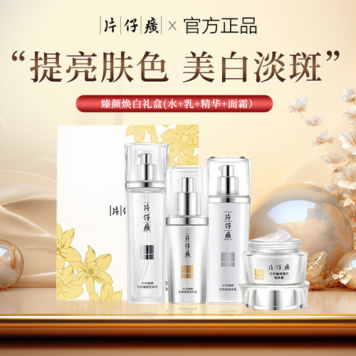 焕白礼盒提亮肤色补水保湿