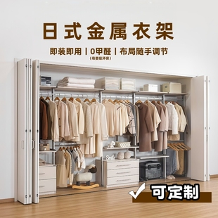 日式立柱金属衣柜衣帽架卧室开放式步入式衣帽间定制铝合金架子