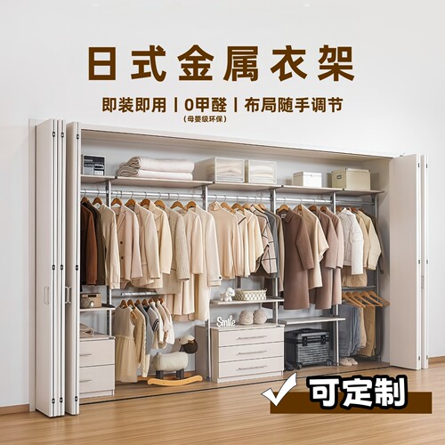 日式立柱金属衣柜挂衣架衣帽间
