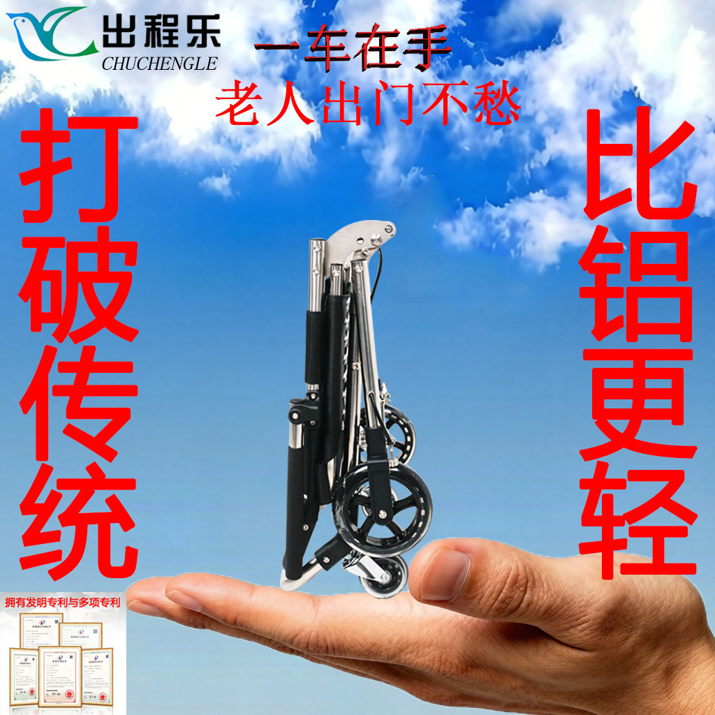 出程乐老人手推车小型折叠超轻便携上飞机高铁老年人旅行代步车
