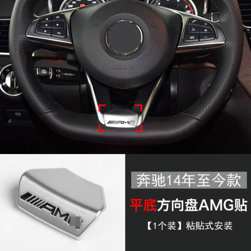 适用于奔驰新款AMG方向盘标C200LGLC260E300LGLA200内饰车贴改装