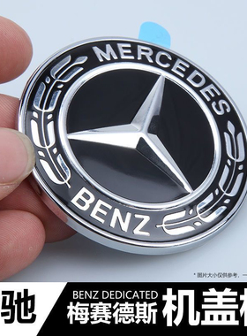 适用于奔驰新款标志E300L E63 C260L C180L C43改装平标机盖标志