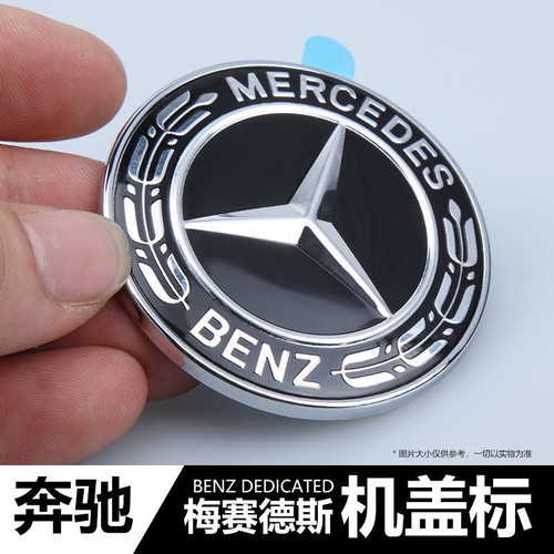 适用于奔驰新款标志E300L E63 C260L C180L C43改装平标机盖标志