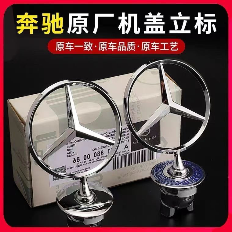 适用于奔驰引擎盖立标e300l大标s级c200l c180l c260l车头标志