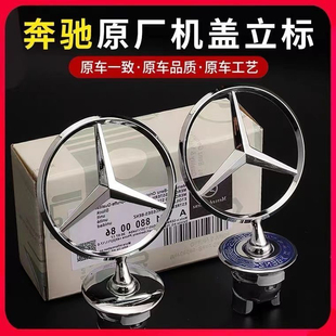 适用于奔驰引擎盖立标e300l大标s级c200l c180l c260l车头标志