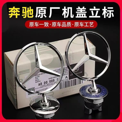 适用于奔驰引擎盖立标e300l大标s级c200l c180l c260l车头标志