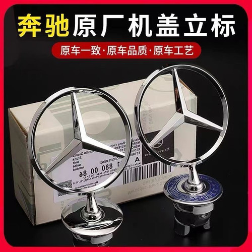 适用于奔驰引擎盖立标e300l大标s级c200l c180l c260l车头标志