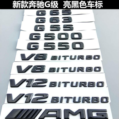 奔驰G级黑色车标G63 G65 G500改装AMG字标后尾标V8V12BITURBO侧标