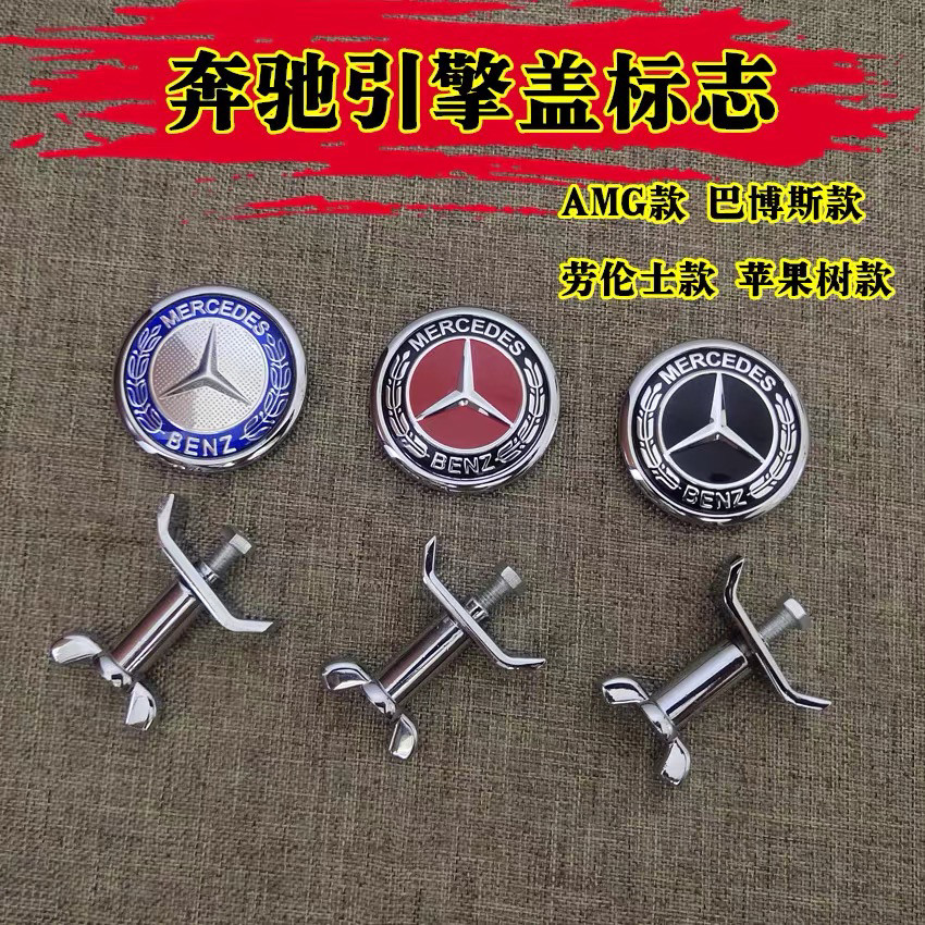 适用奔驰机盖标 立标改平标 黑蓝麦穗 AMG苹果树巴博斯引擎改装标