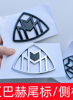 适用于奔驰S级改装迈巴赫后标S450S560S680车标尾标后盖标志贴