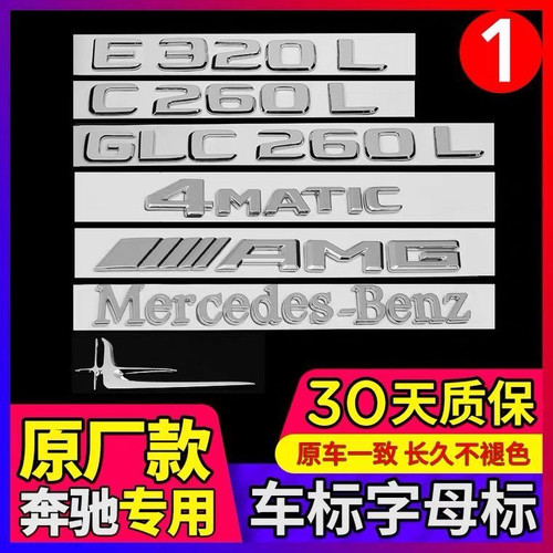 适用奔驰E300L车标贴后尾标车贴GLC/C260L/AMG字标改装字母车标志