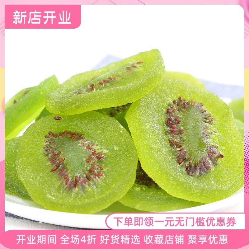 。奇异果干果脯 猕猴桃干猕猴桃片干迷糊桃干泥猴桃干散装包邮500