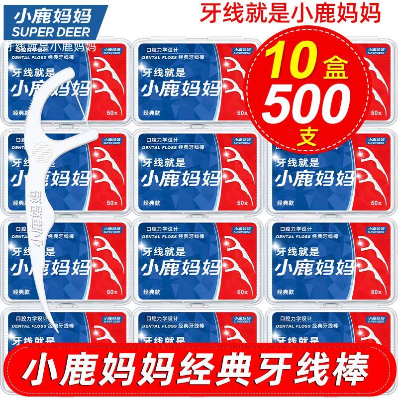 小鹿妈妈牙线棒家用牙线签独立包牙线/牙线棒