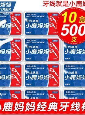小鹿妈妈牙线棒家用牙线签独立包装超细剔牙签牙线经典家88vip2元