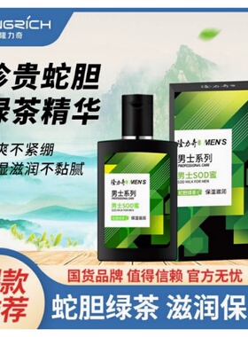 隆力奇清爽控油滋润补水油性皮肤