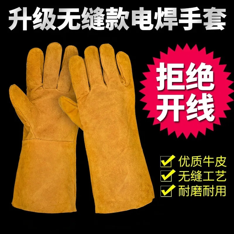 电焊手套无缝防烫纯牛皮劳保柔软