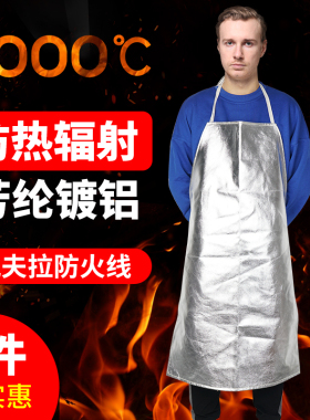 1000℃铝箔防火隔热围裙耐高温倒褂冶炼防烫钢厂铝厂烧烤防护服