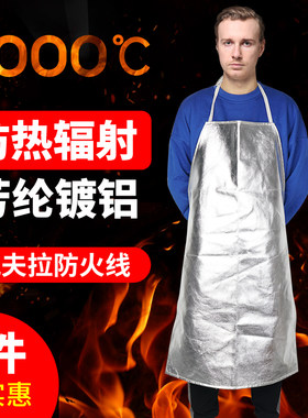 防火隔热耐高温钢厂冶炼铝箔围裙