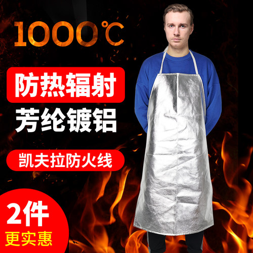 防火隔热耐高温钢厂冶炼铝箔围裙
