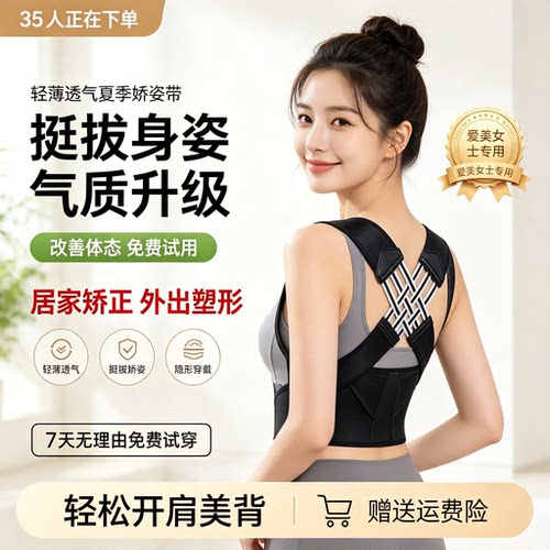 女士专用成人矫正带体态矫正神器开肩美背外出隐形矫姿带脊柱侧弯