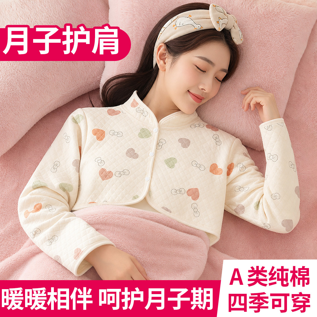 月子披肩护肩颈椎坎肩女士专用春