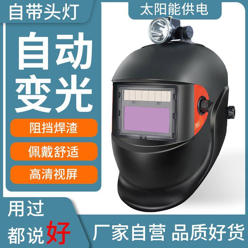 自动变光电焊面罩帽子防护罩头戴式焊工烧焊护脸专用二保焊面具男