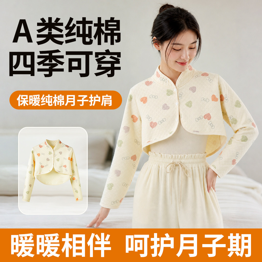 月子披肩护肩颈椎坎肩女士专用春