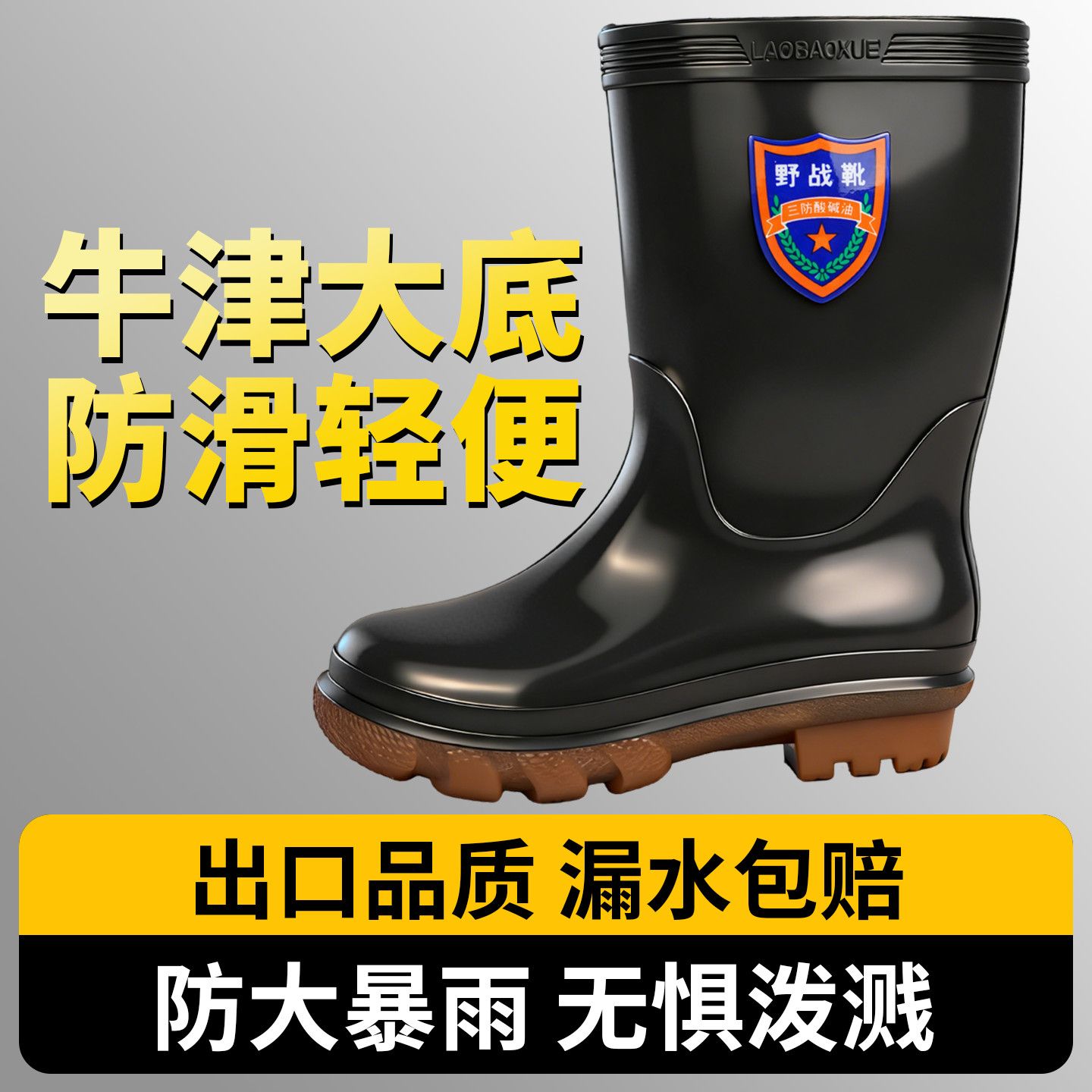 时尚雨鞋男款防滑防油高品质加厚雨靴工作胶鞋劳保洗车防水鞋水靴