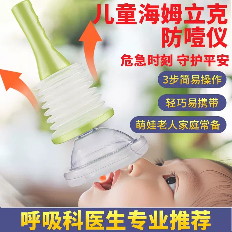 海姆立克防噎仪婴儿童老人应急呼吸面罩便携急救训练防窒息急救器