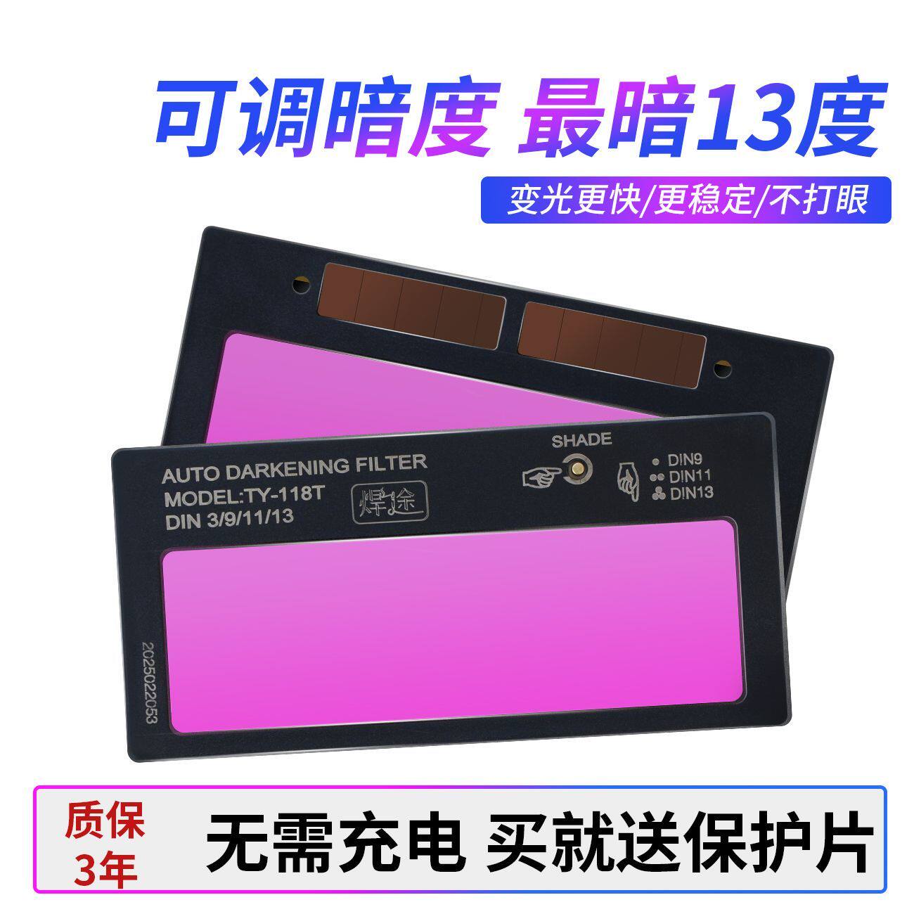 电焊变光镜片瞬间自动变光太阳能面罩专用保护片烧氩弧焊工防护片图片