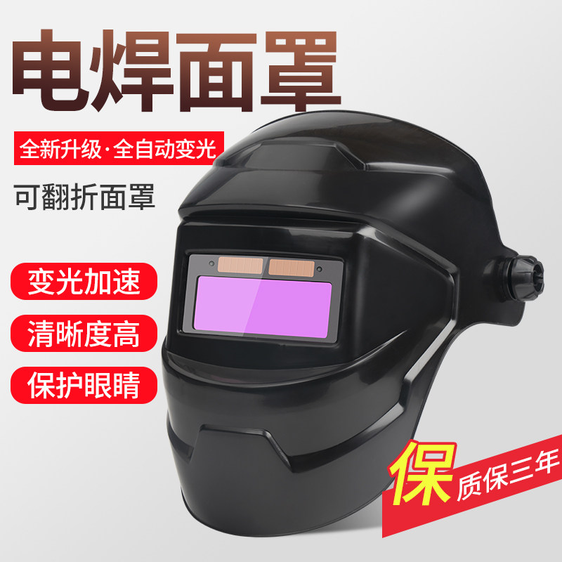 全自动变光烧电焊面罩防护罩脸部头戴式焊帽轻便氩弧焊工防护装备