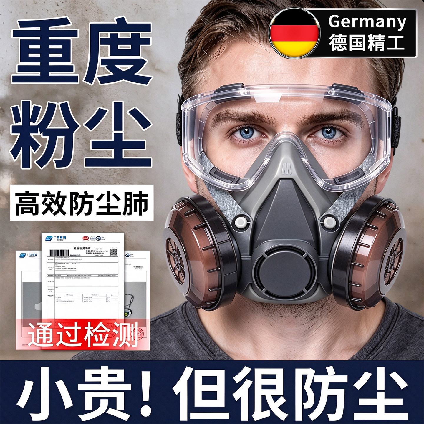 防尘口罩工业德国专用粉尘透气