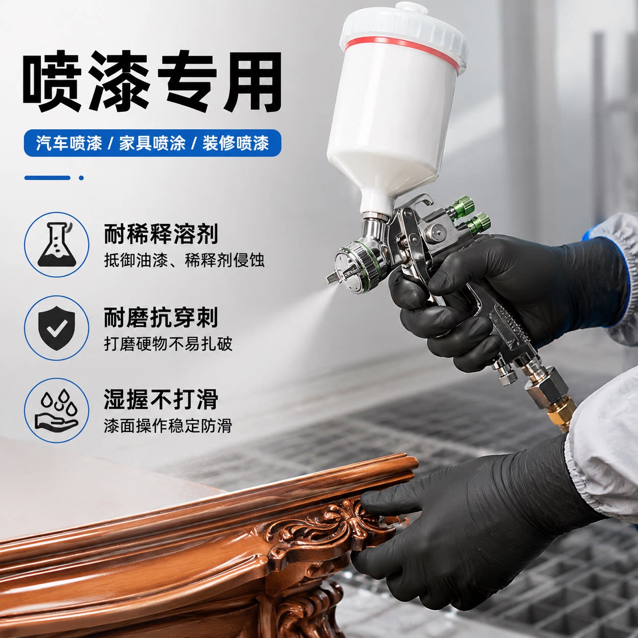 喷漆专用耐溶剂厚丁腈手套耐磨防腐蚀防水油漆工一次性防护汽修车