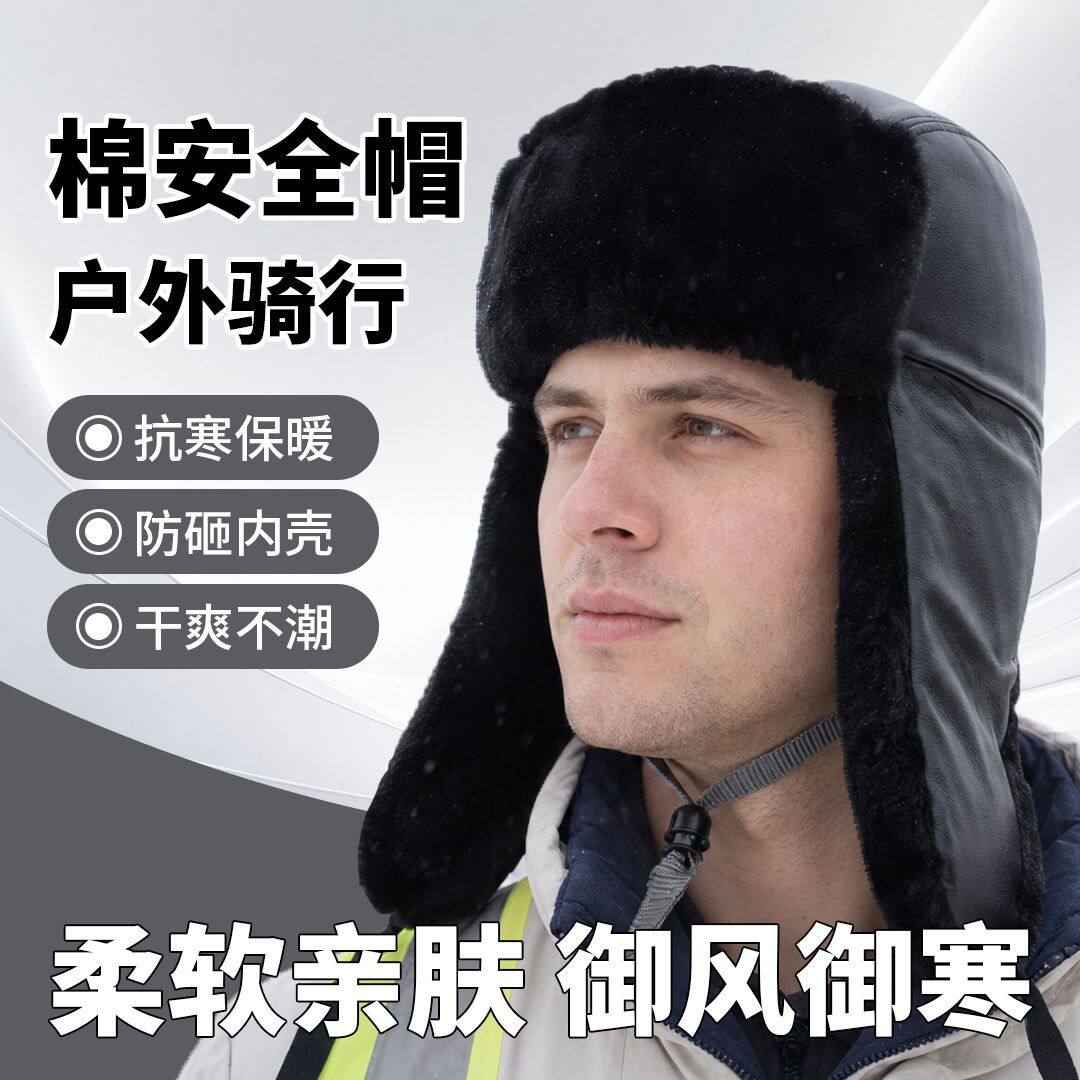 寒冬保暖棉安全帽加绒防冻护耳防寒雷锋帽工地工人专用作业劳保帽