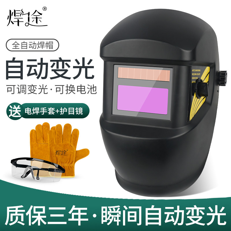 轻便全自动变光翻盖电焊工防护罩
