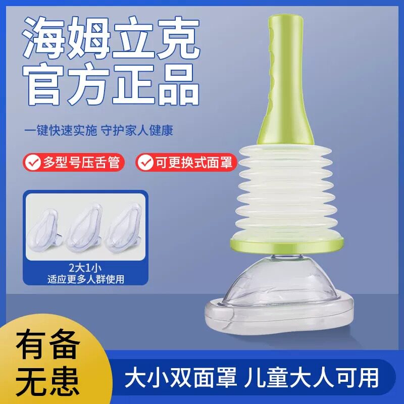 海姆立克防噎仪婴儿童老人应急呼吸面罩便携急救训练防窒息急救器
