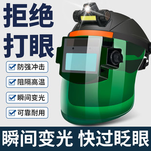 自动变光电焊面罩防护罩全脸部焊工专用烧焊帽轻便氩弧焊接头戴式