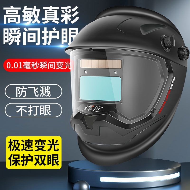 焊途智能电焊防护面罩自动变光头戴式脸部防护面罩烧焊工专用大屏