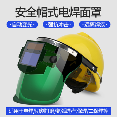 安全帽电焊面罩防护罩脸部头戴式