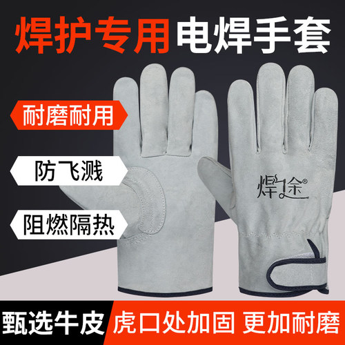 焊途隔热防烫加厚牛皮手套