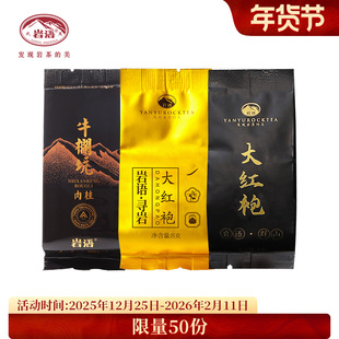 岩语牛栏坑肉桂寻岩群山特级大红袍茶叶试饮组合装 武夷岩茶24.5g