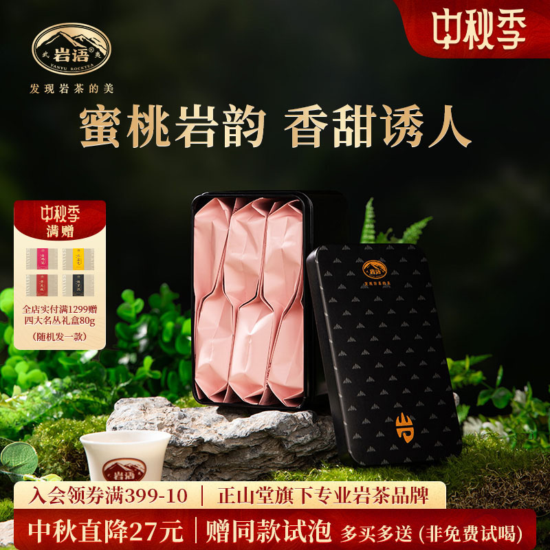 岩语蜜桃肉桂茶叶特级乌龙茶48g