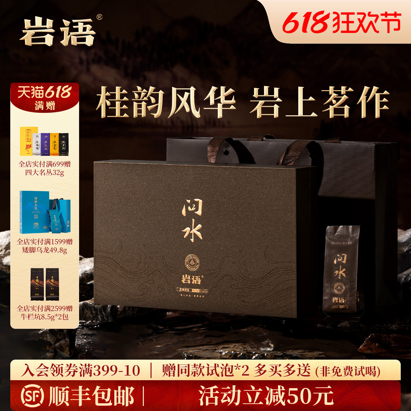 正山堂岩语问水肉桂茶叶礼盒装正宗武夷山中足火岩茶送礼长辈204g