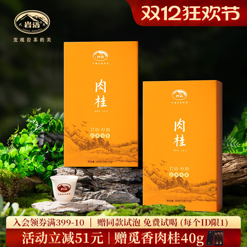 厚韵肉桂茶叶武夷山岩茶送礼长辈